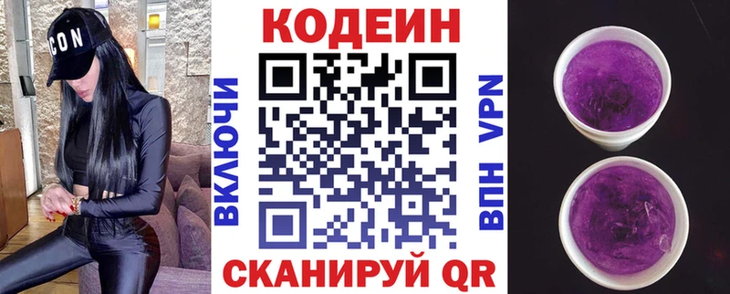 Купить  Усть-Лабинск  Кодеин напиток Lean (лин) 